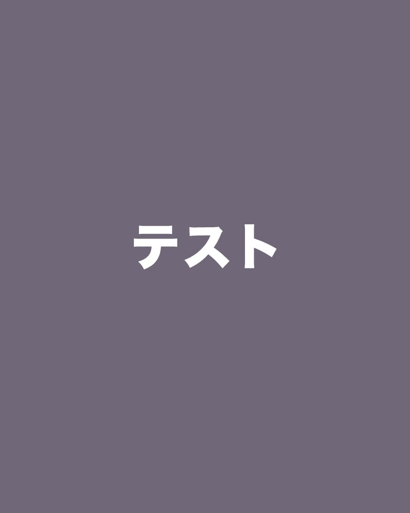 テスト投稿_04