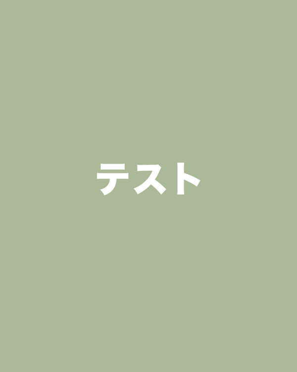 テスト投稿_04